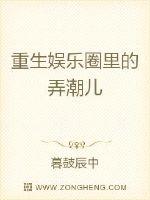重生娱乐圈里的弄潮儿